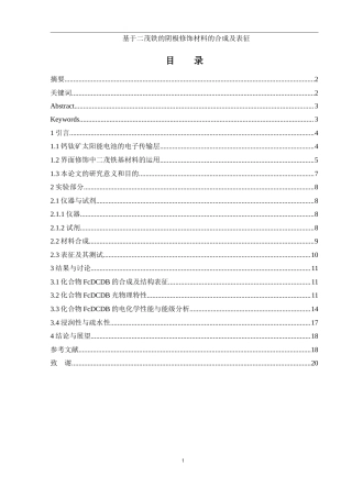 25年WH化学 基于二茂铁的阴极修饰材料的合成及表征11.94-AI19.13终稿-约11331字符.docx