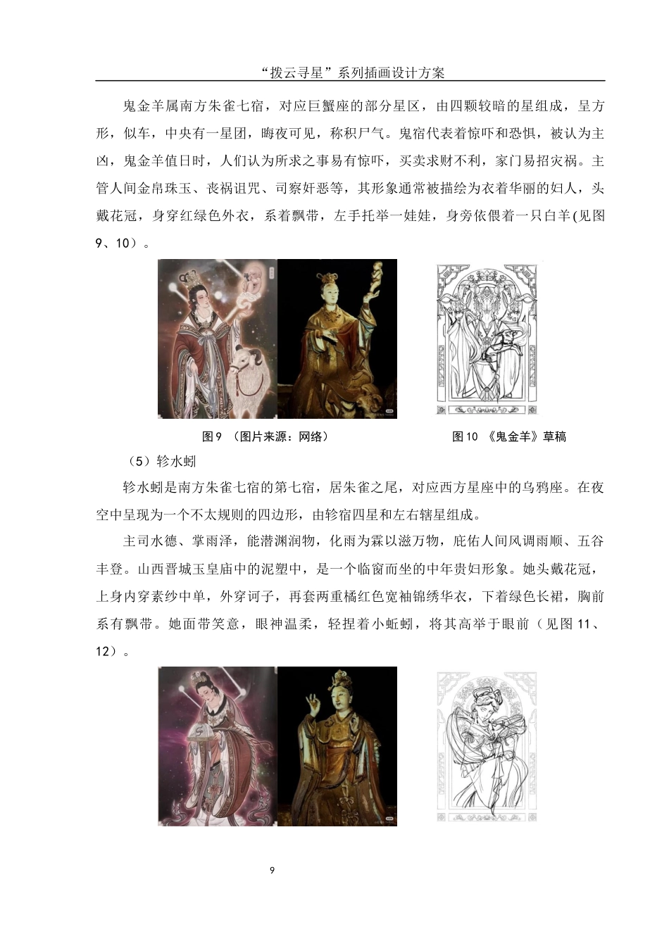 25年WH视觉传达设计 “拨云寻星”系列插画设计方案11.22-AI19.58终稿-约7354字符.docx_第10页