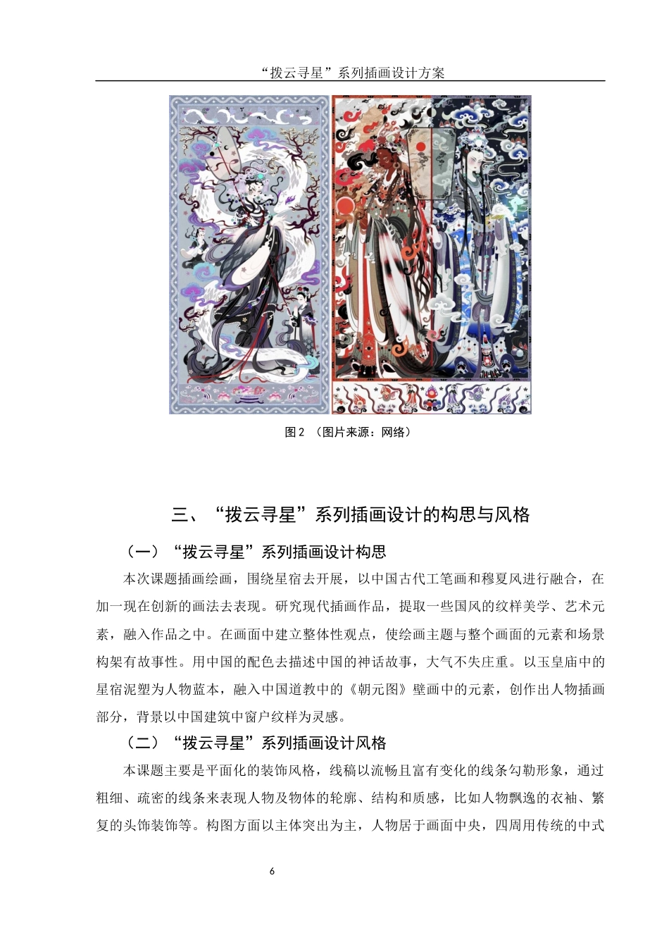 25年WH视觉传达设计 “拨云寻星”系列插画设计方案11.22-AI19.58终稿-约7354字符.docx_第7页