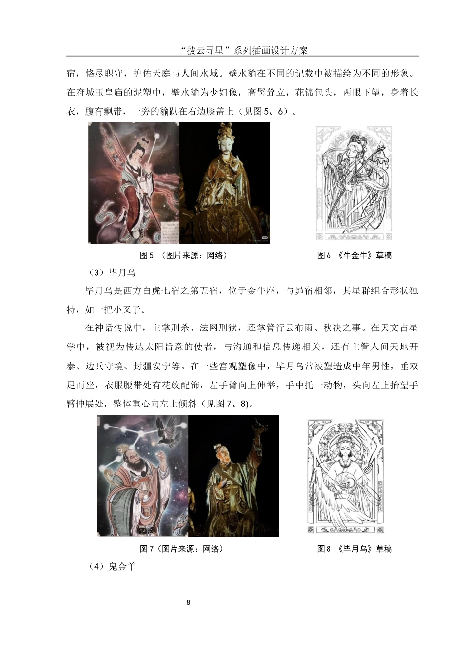 25年WH视觉传达设计 “拨云寻星”系列插画设计方案11.22-AI19.58终稿-约7354字符.docx_第9页