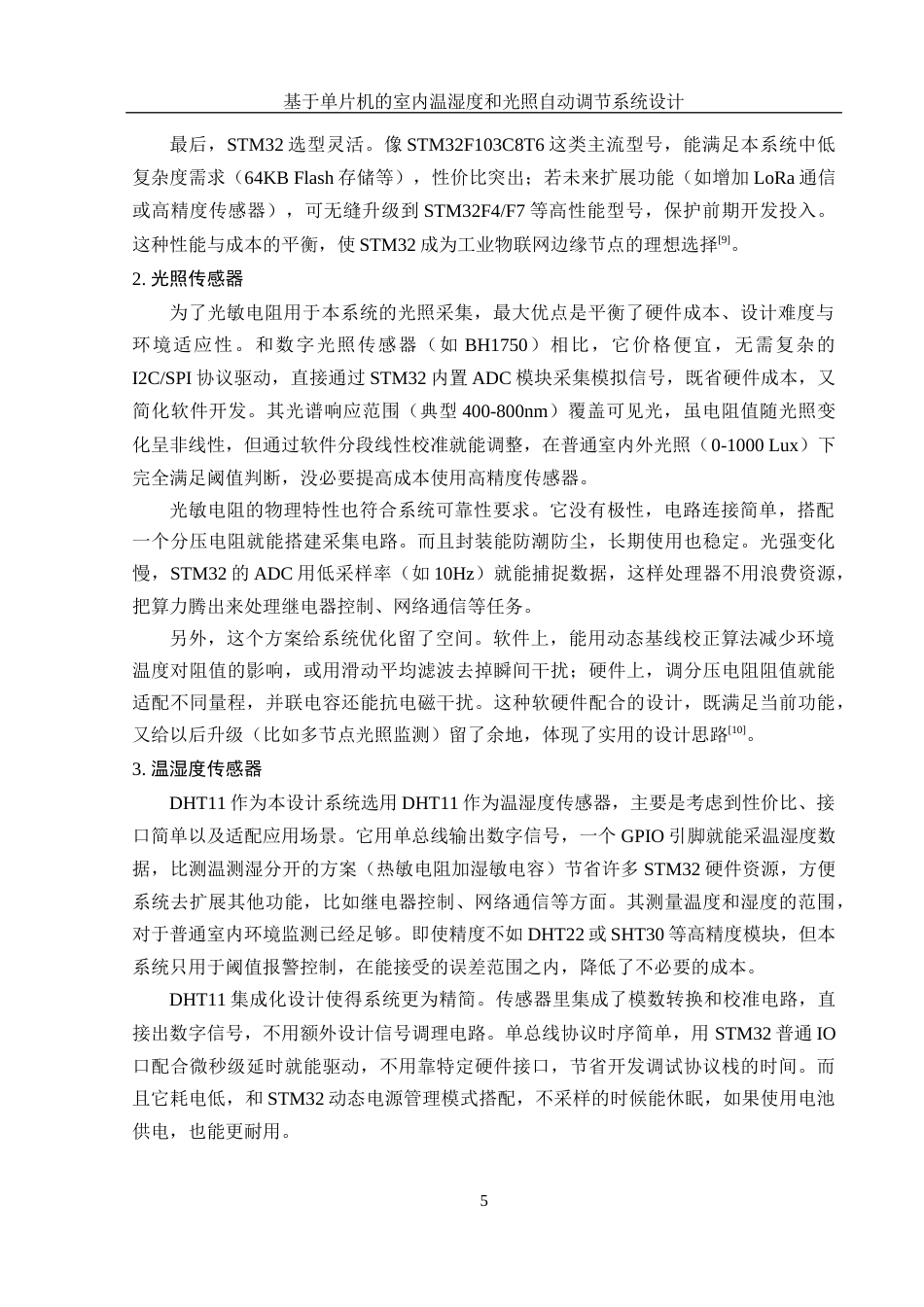 25年WH集成电路设计与集成系统 基于单片机的室内温湿度和光照自动调节系统设计8.63-AI31.43终稿-约13535字符.docx_第7页