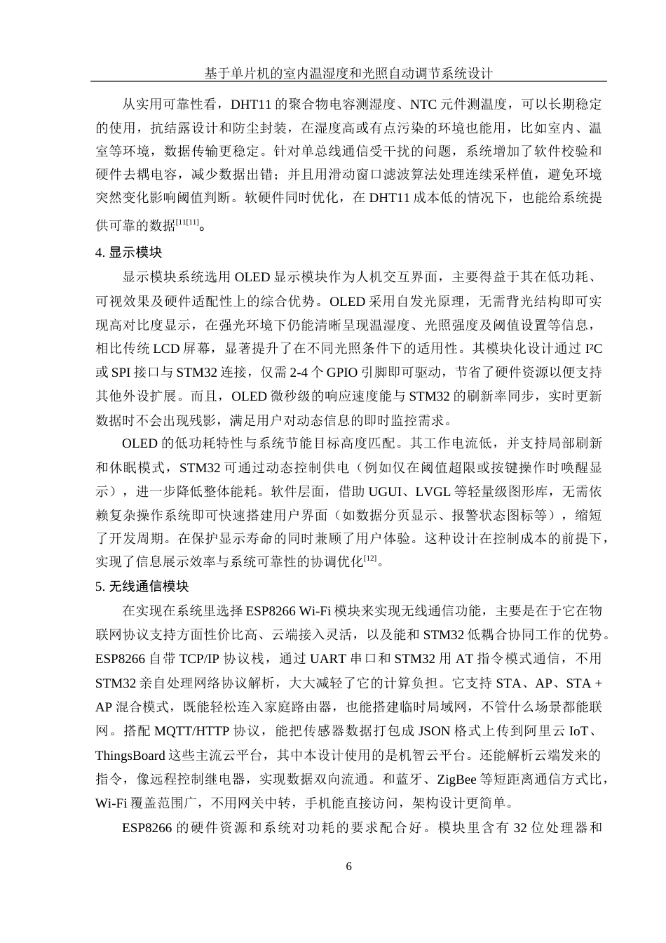 25年WH集成电路设计与集成系统 基于单片机的室内温湿度和光照自动调节系统设计8.63-AI31.43终稿-约13535字符.docx_第8页