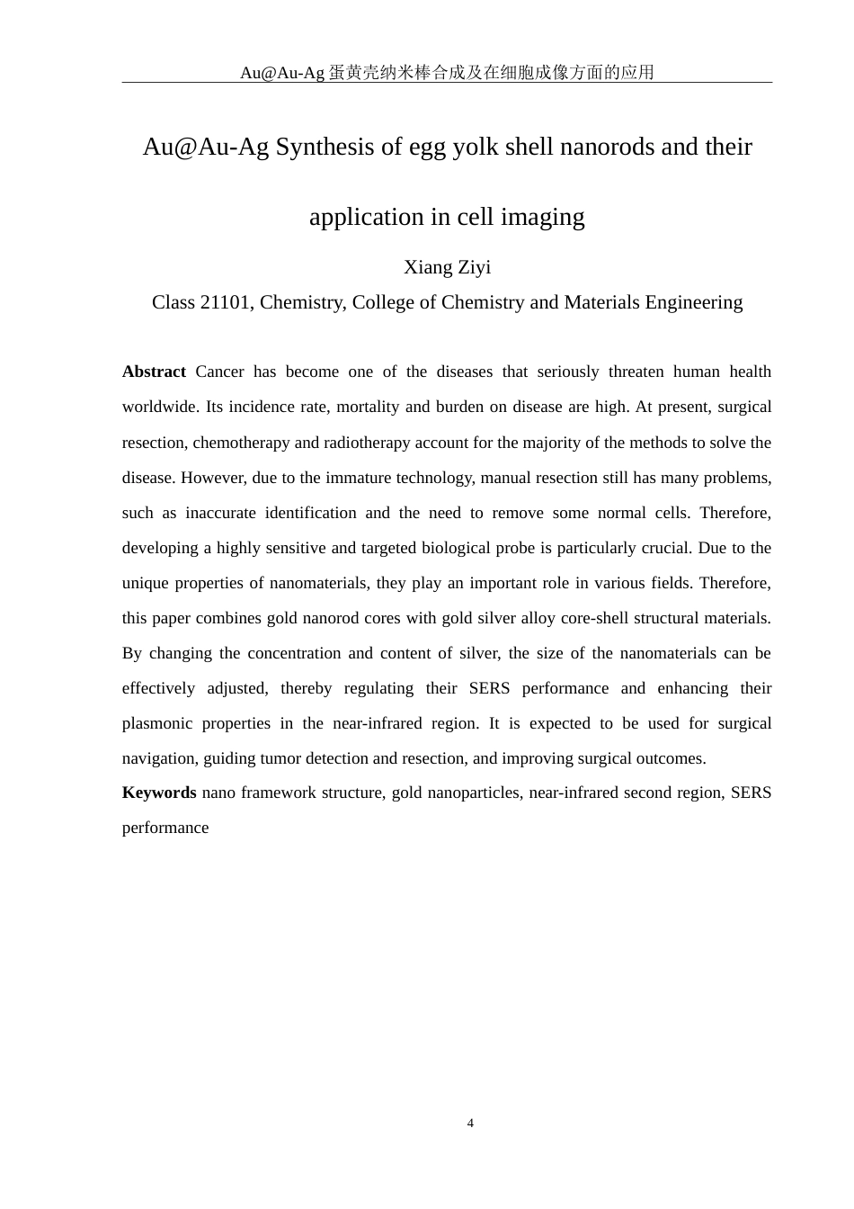 25年WH化学 AuAu-Ag蛋黄壳纳米棒合成及在细胞成像方面的应用16.01-AI9.62-约16365字符.doc_第4页