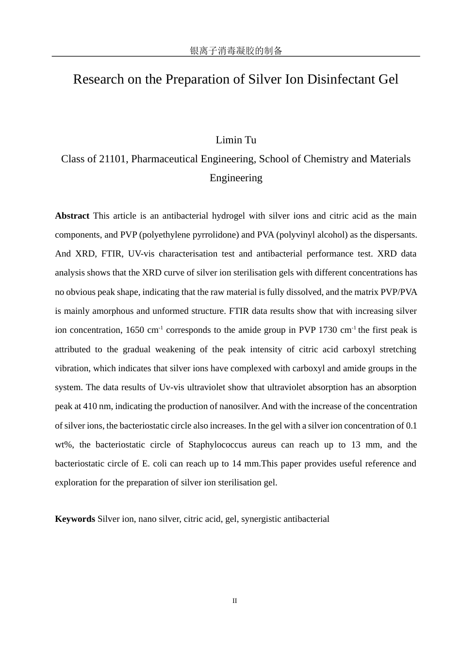 25年WH制药工程 银离子消毒凝胶的制备9.69-AI32.37终稿-约12186字符.docx_第4页