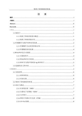 25年WH制药工程 银离子消毒凝胶的制备9.69-AI32.37终稿-约12186字符.docx