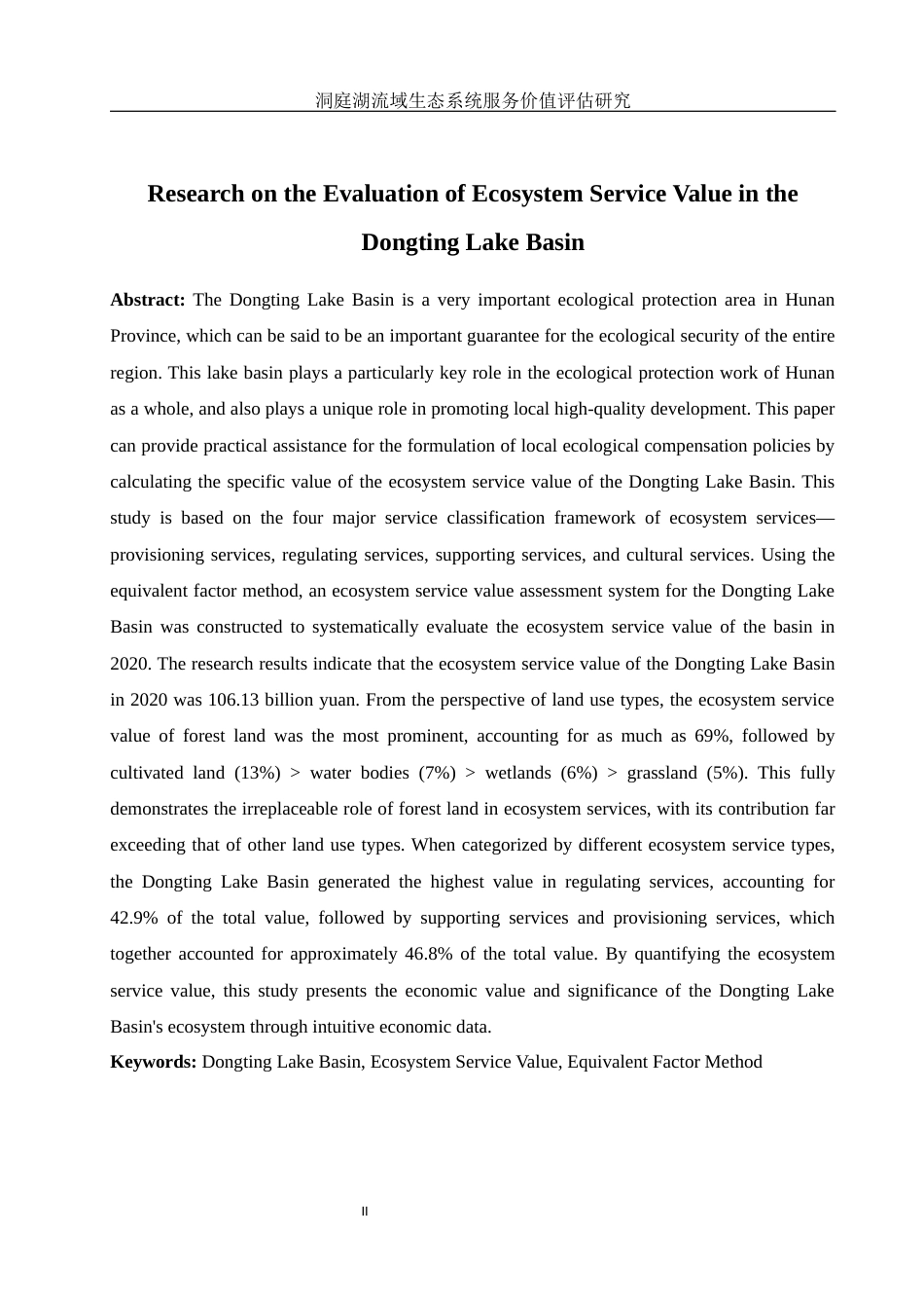 25年WH地理科学 洞庭湖流域生态系统服务价值评估研究23.67-AI16.11终稿-约16319字符.docx_第3页