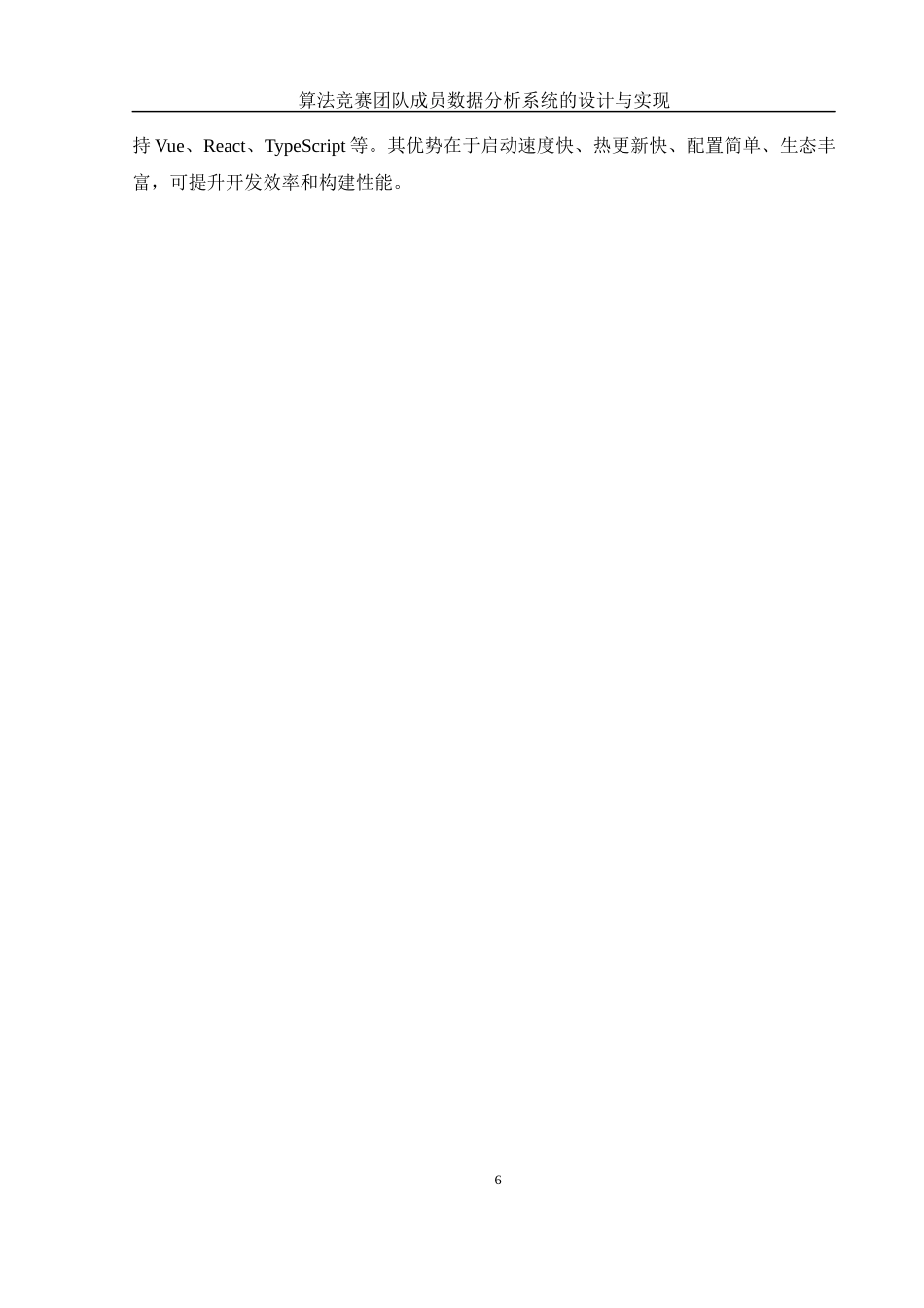 25年WH软件工程算法竞赛团队成员数据分析系统的设计与实现终稿-约22058字符.docx_第10页