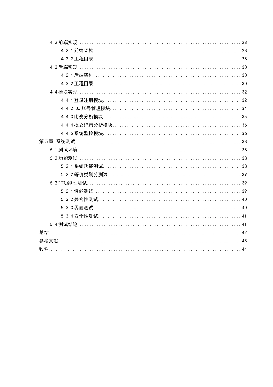 25年WH软件工程算法竞赛团队成员数据分析系统的设计与实现终稿-约22058字符.docx_第2页