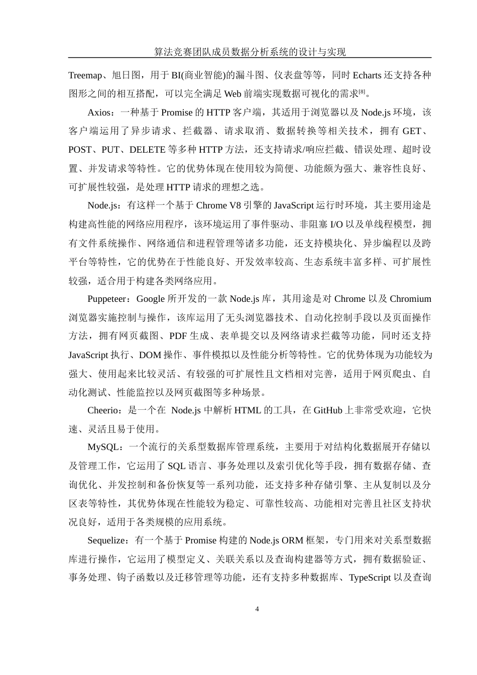 25年WH软件工程算法竞赛团队成员数据分析系统的设计与实现终稿-约22058字符.docx_第8页