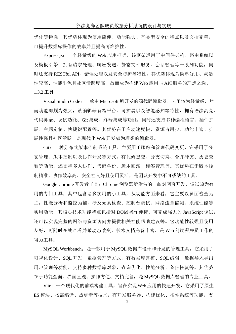 25年WH软件工程算法竞赛团队成员数据分析系统的设计与实现终稿-约22058字符.docx_第9页