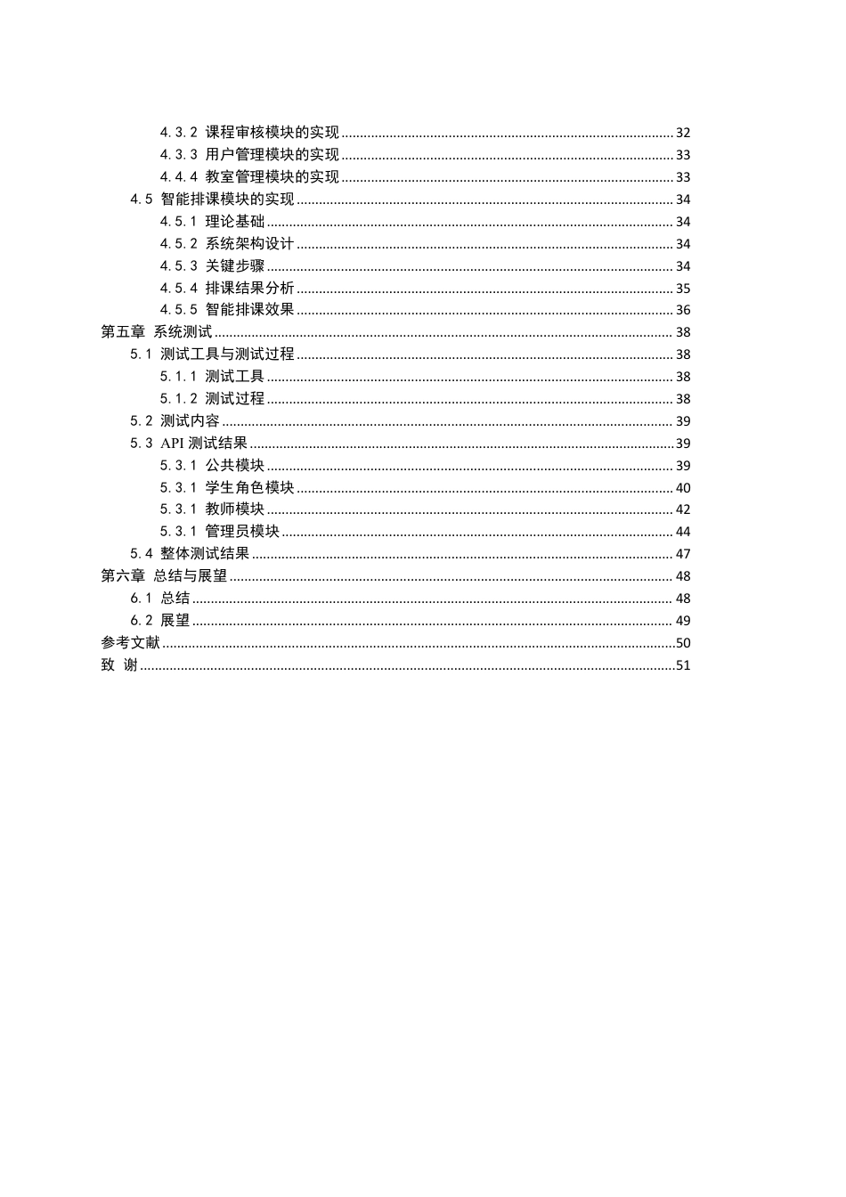 25年WH软件工程基于Web的网上选排课系统设计与实现终稿-约24190字符.pdf_第2页