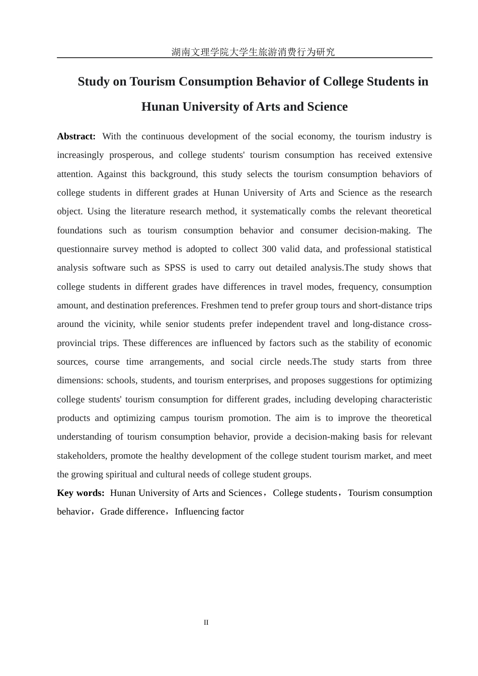 25年WH旅游管理 湖南文理学院大学生旅游消费行为研究1.81-AI0.85终稿-约14745字符.docx_第4页