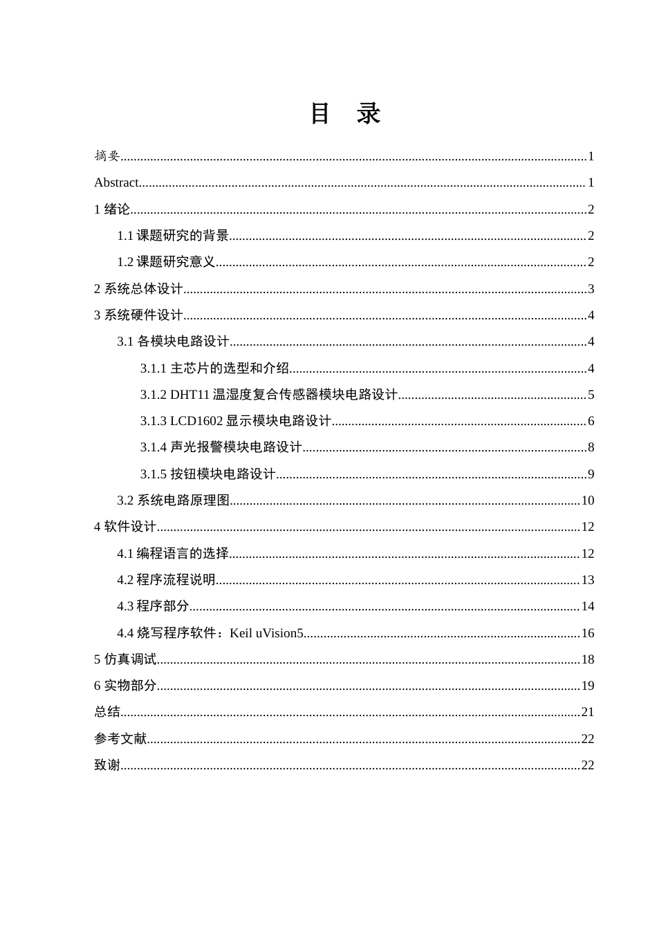 25年WH电子信息科学与技术 基于单片机的湿度检测系统设计22.96-AI20.79终稿-约11956字符.docx_第1页
