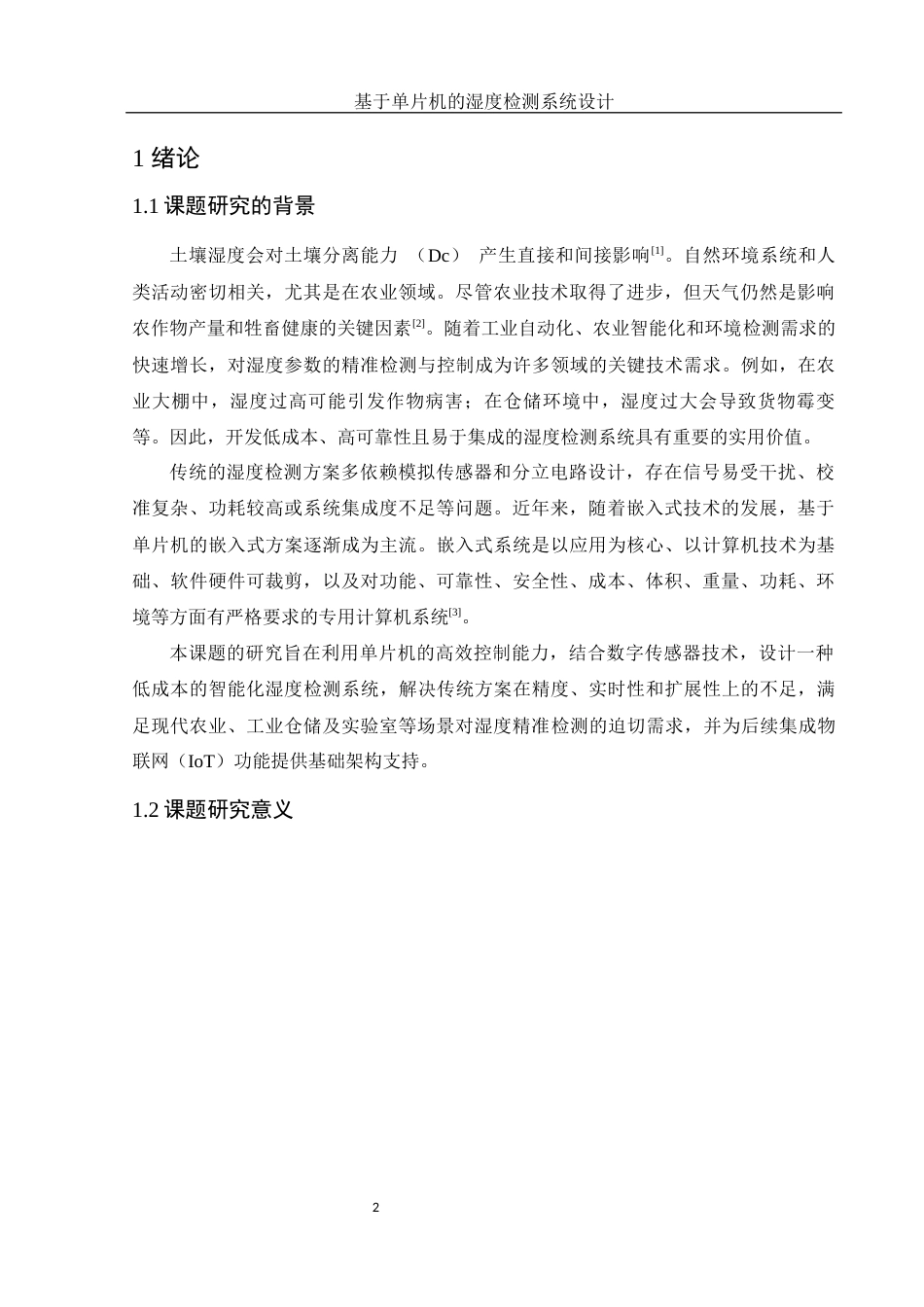 25年WH电子信息科学与技术 基于单片机的湿度检测系统设计22.96-AI20.79终稿-约11956字符.docx_第3页
