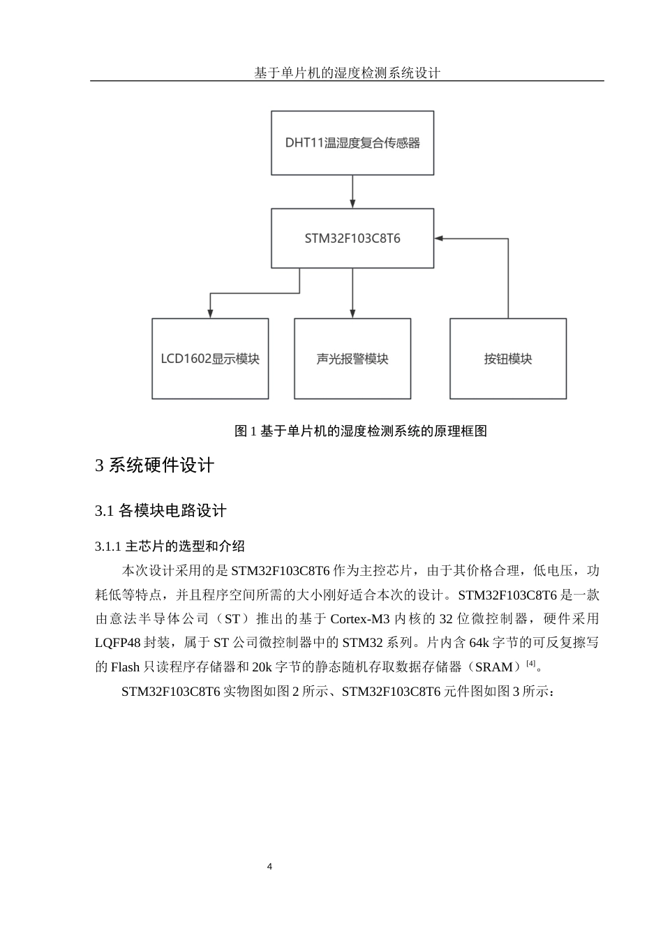 25年WH电子信息科学与技术 基于单片机的湿度检测系统设计22.96-AI20.79终稿-约11956字符.docx_第5页