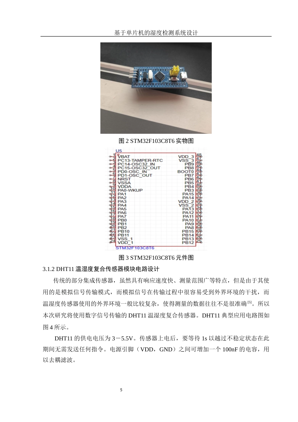 25年WH电子信息科学与技术 基于单片机的湿度检测系统设计22.96-AI20.79终稿-约11956字符.docx_第6页