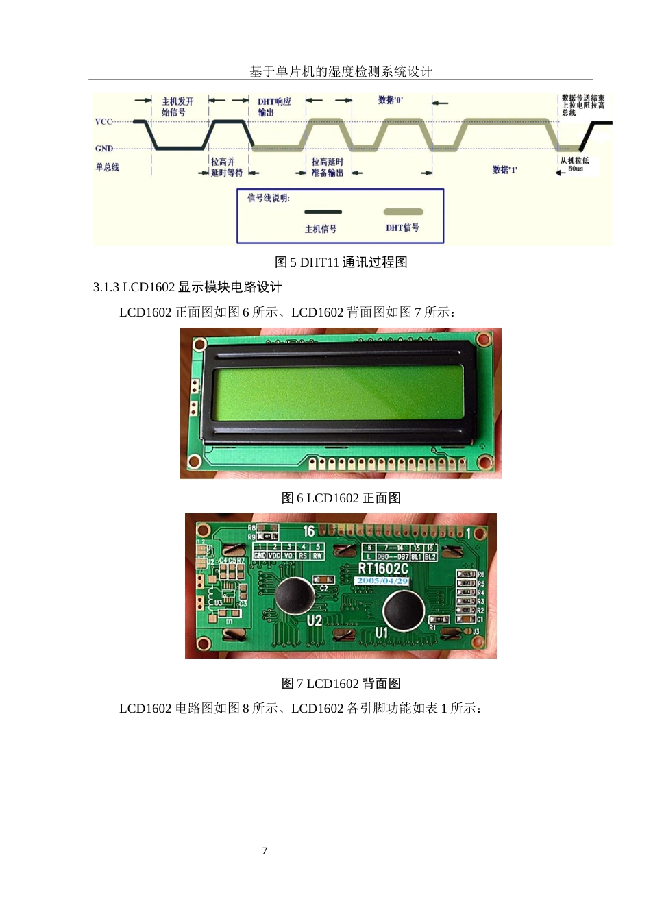 25年WH电子信息科学与技术 基于单片机的湿度检测系统设计22.96-AI20.79终稿-约11956字符.docx_第8页
