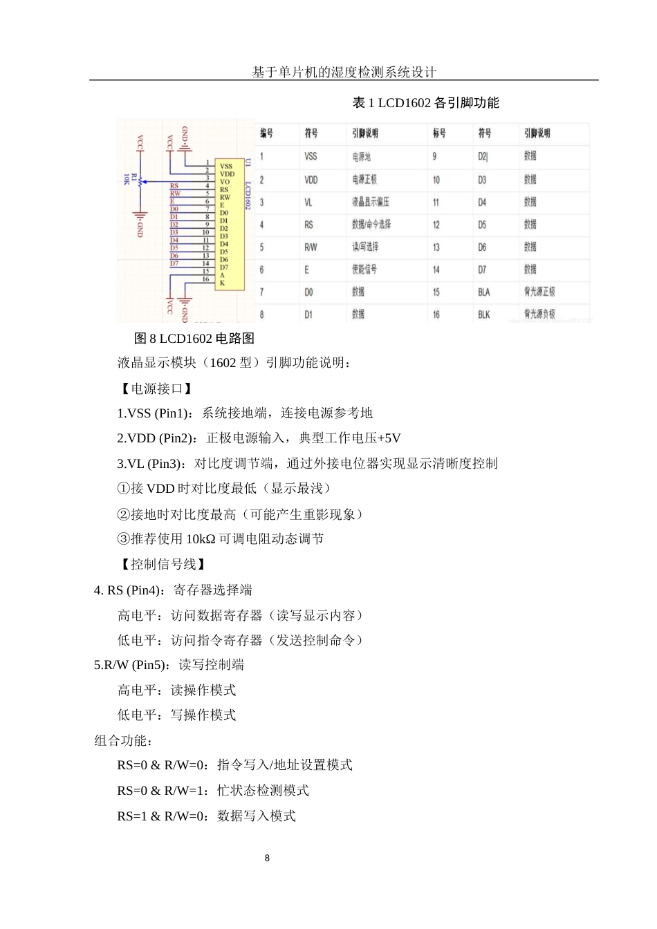 25年WH电子信息科学与技术 基于单片机的湿度检测系统设计22.96-AI20.79终稿-约11956字符.docx_第9页