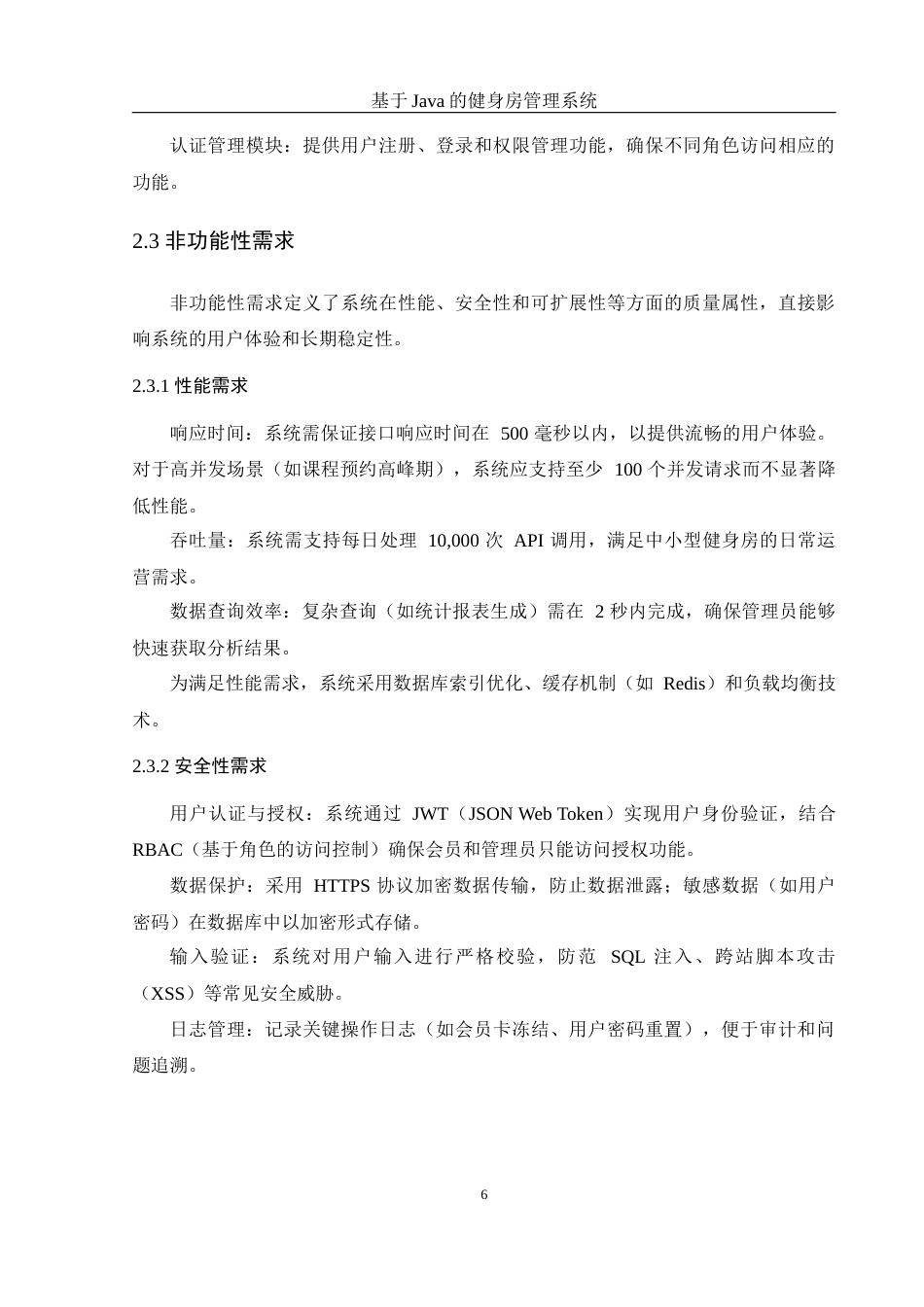 25年WH计算机科学与技术 基于Java的健身房管理系统6.1-AI23.2_1终稿-约19830字符.docx_第10页