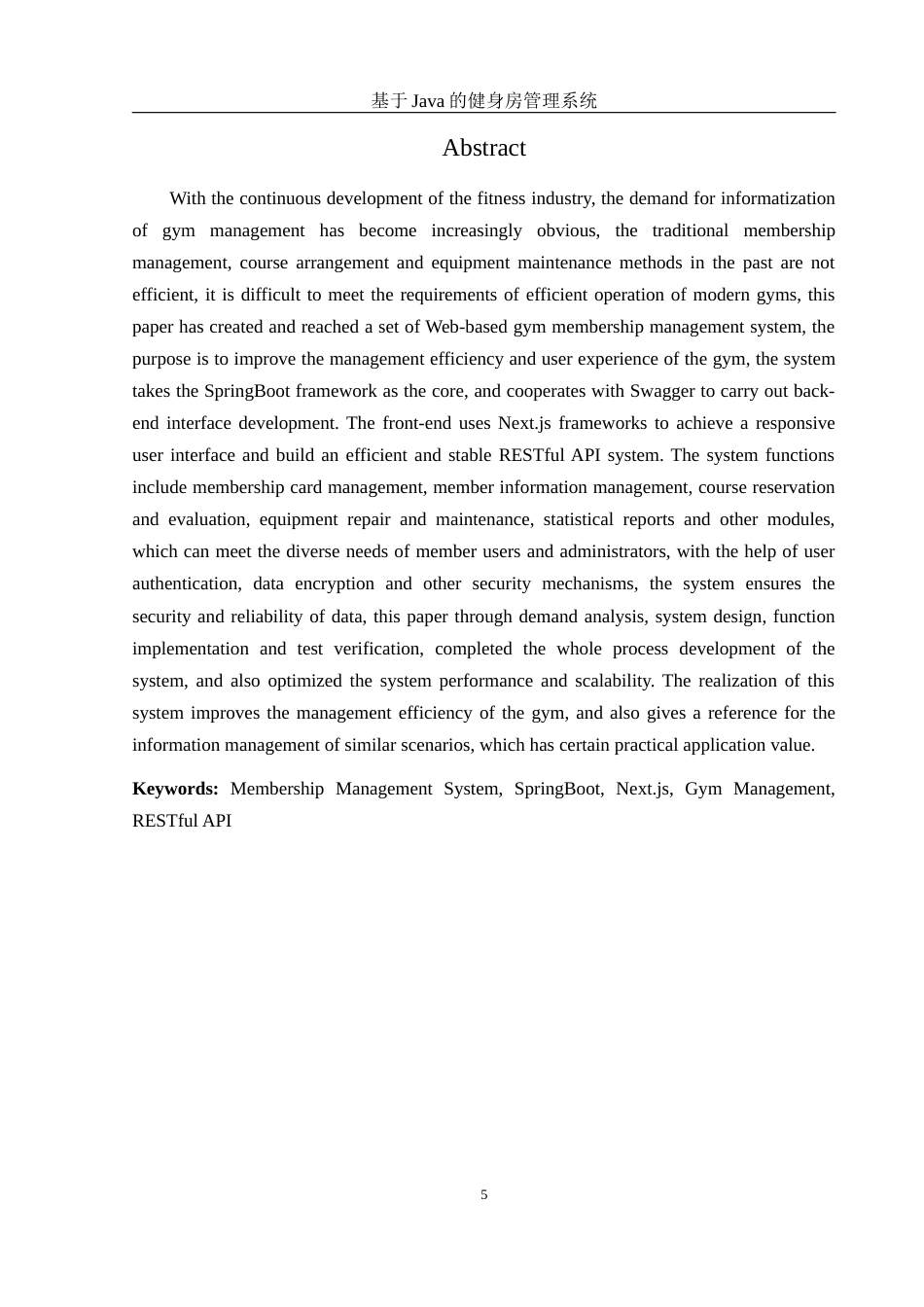 25年WH计算机科学与技术 基于Java的健身房管理系统6.1-AI23.2_1终稿-约19830字符.docx_第4页