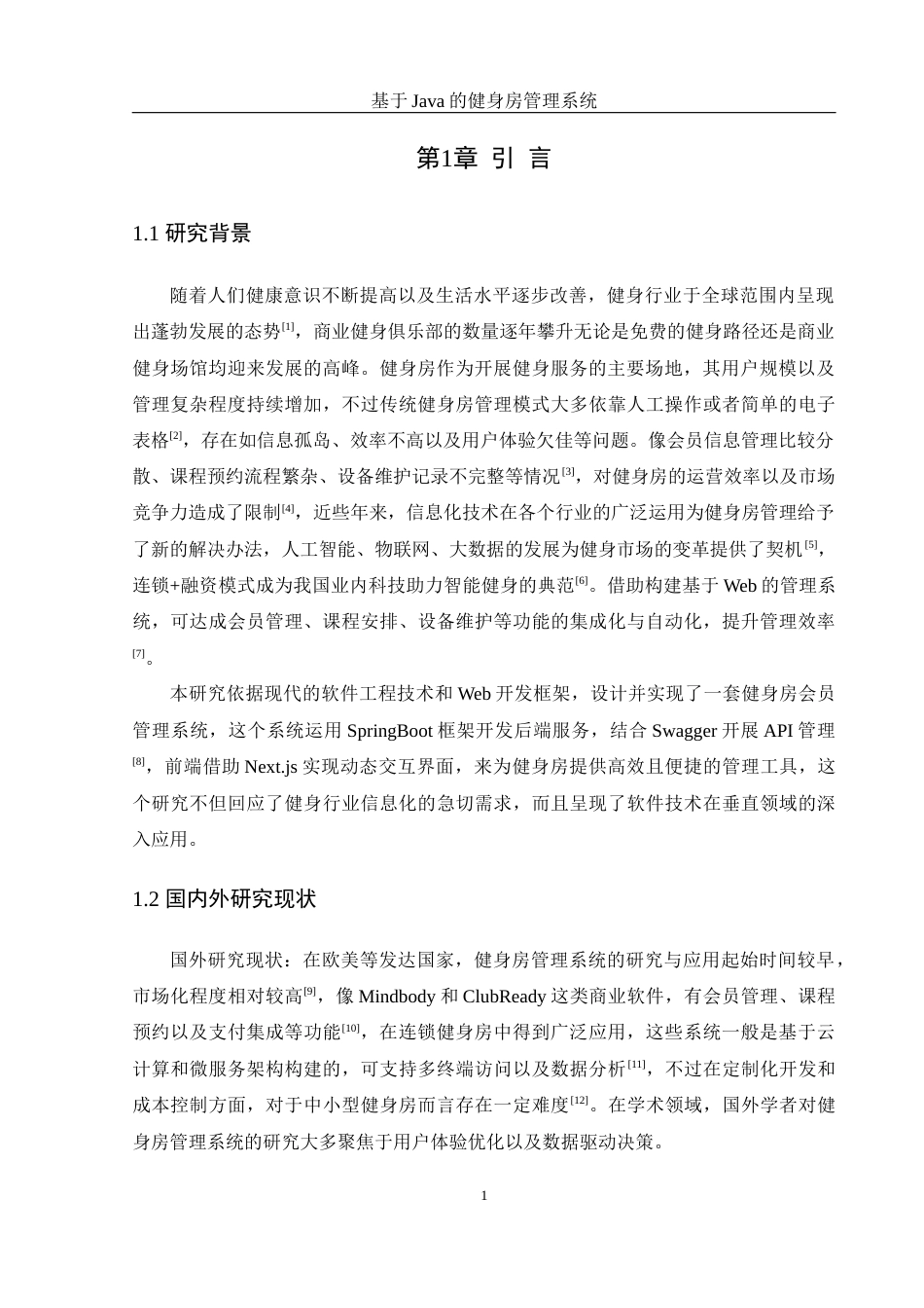 25年WH计算机科学与技术 基于Java的健身房管理系统6.1-AI23.2_1终稿-约19830字符.docx_第5页