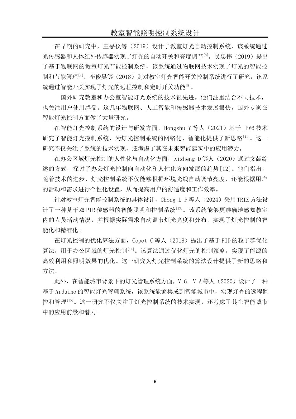 25年WH通信工程-教室智能照明控制系统设计  关键词：单片机,OLED显示屏,GY-30光照传感器,DS18B20温度传感器终稿-约15612字符.docx_第6页