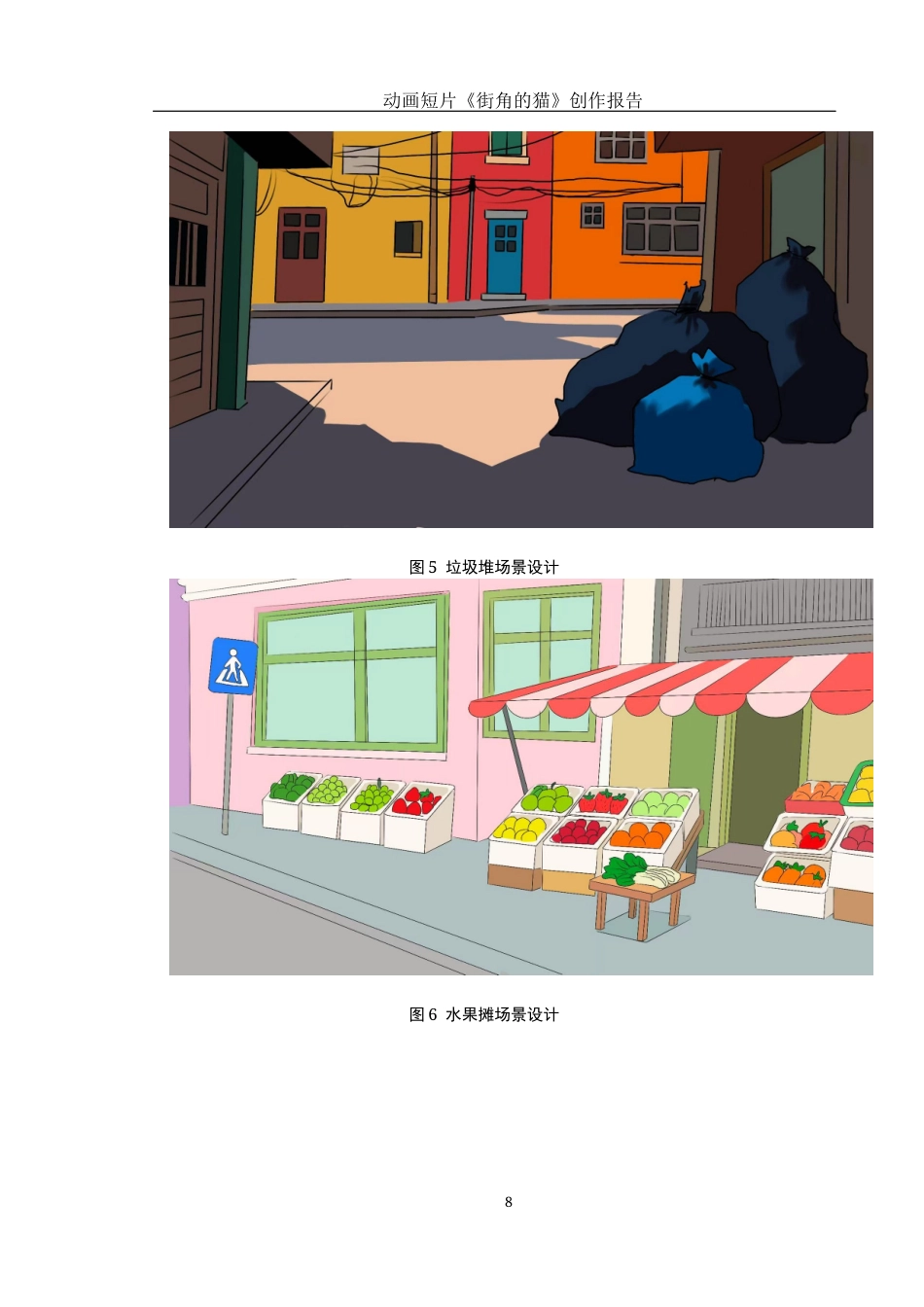 25年WH动画 动画短片《街角的猫》创作报告0.44-AI16.74终稿-约5966字符.docx_第10页