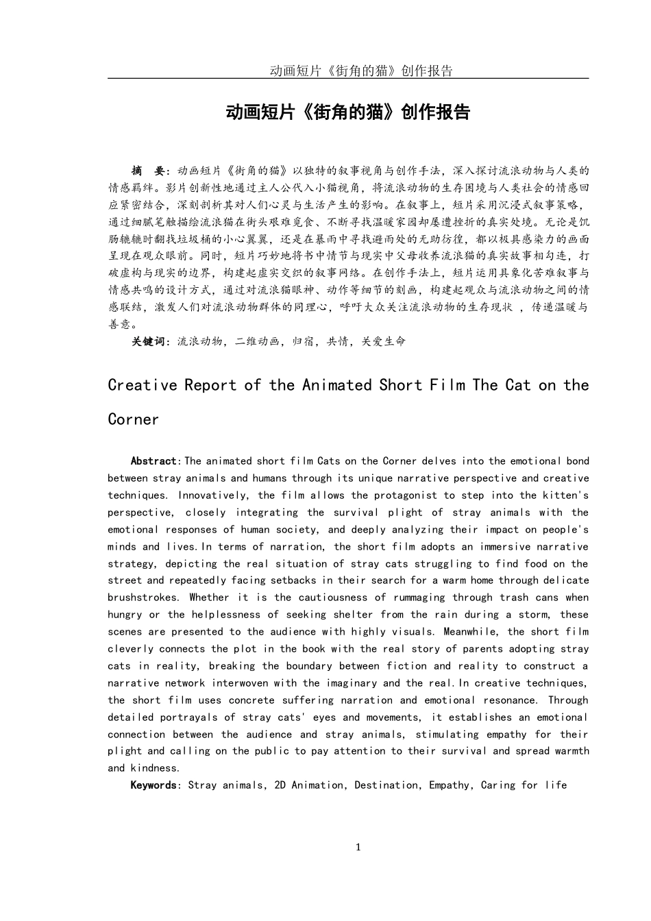 25年WH动画 动画短片《街角的猫》创作报告0.44-AI16.74终稿-约5966字符.docx_第3页