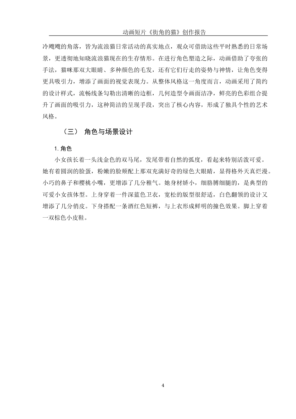 25年WH动画 动画短片《街角的猫》创作报告0.44-AI16.74终稿-约5966字符.docx_第6页