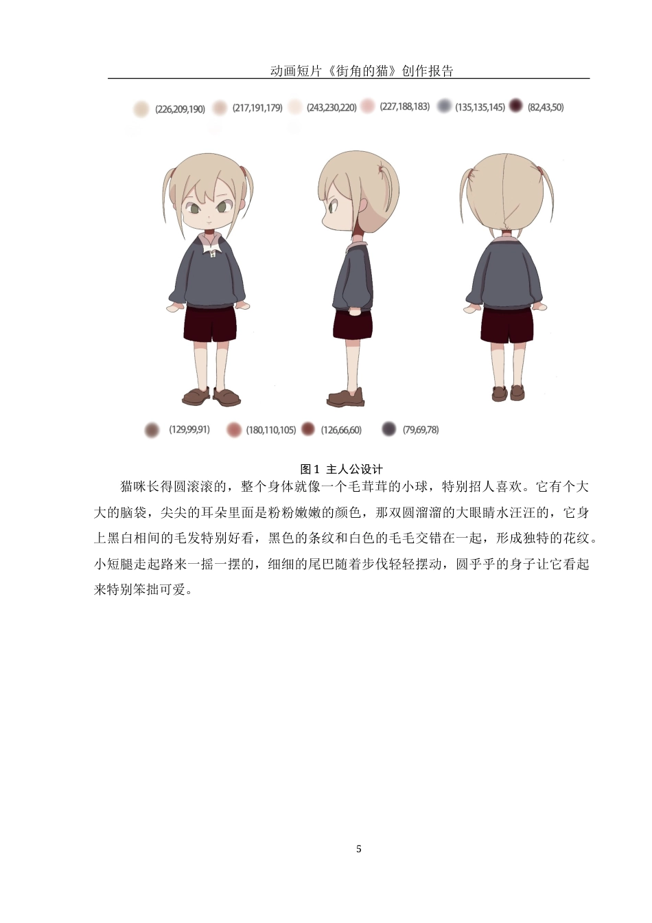 25年WH动画 动画短片《街角的猫》创作报告0.44-AI16.74终稿-约5966字符.docx_第7页