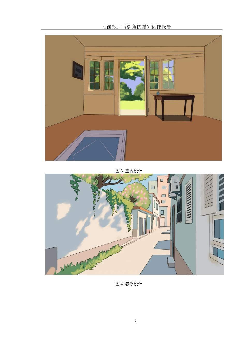 25年WH动画 动画短片《街角的猫》创作报告0.44-AI16.74终稿-约5966字符.docx_第9页