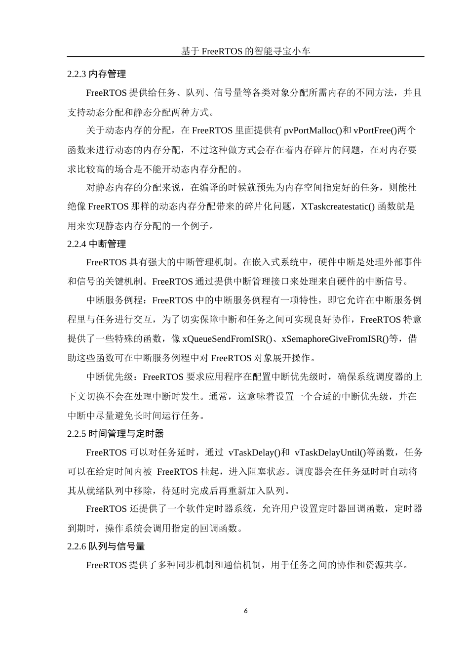 25年WH电子信息科学与技术 基于 FreeRTOS 的智能寻宝小车20.26-AI23.37终稿-约13209字符.docx_第10页