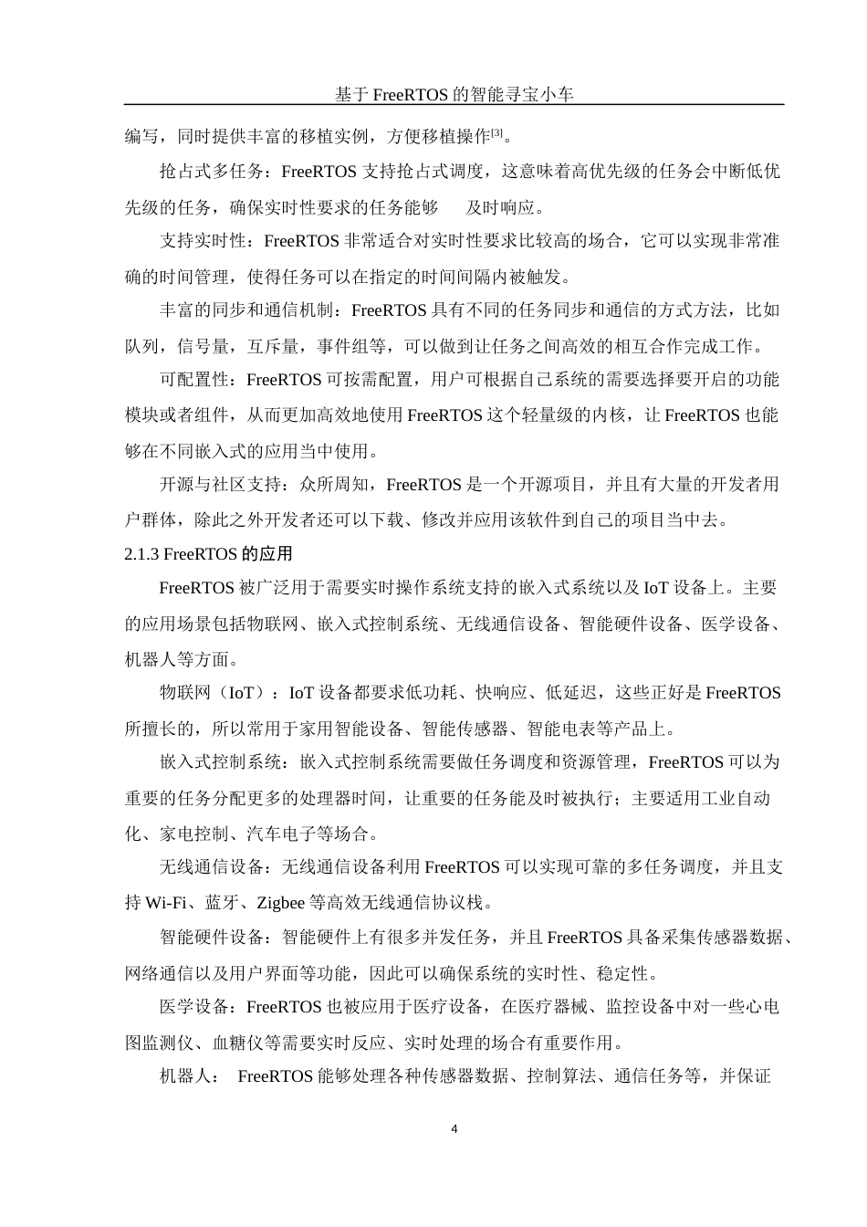 25年WH电子信息科学与技术 基于 FreeRTOS 的智能寻宝小车20.26-AI23.37终稿-约13209字符.docx_第8页