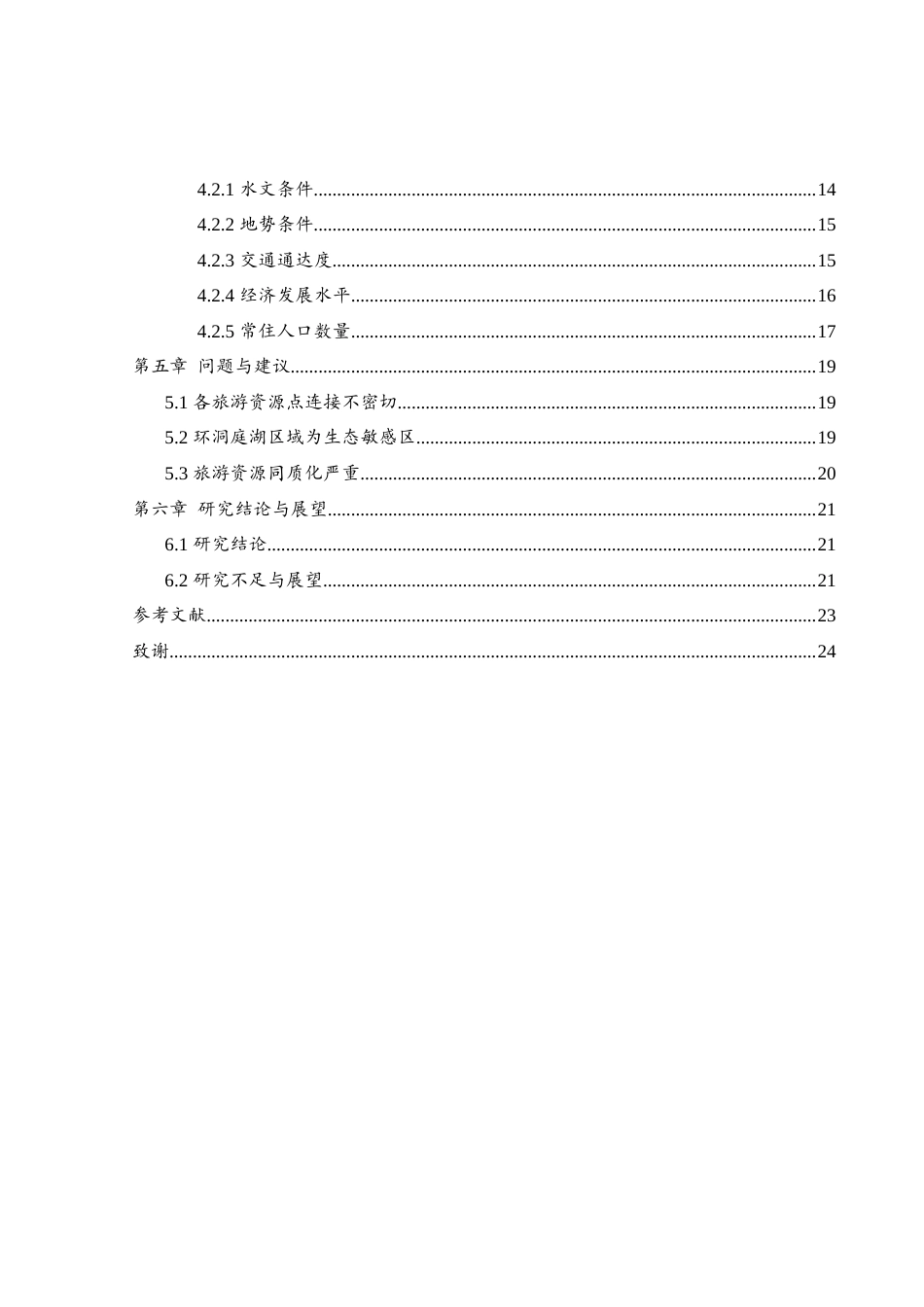 25年WH地理信息科学 基于兴趣点大数据的环洞庭湖旅游资源时空演变机制研究7.43-AI6.68终稿-约13167字符.docx_第2页