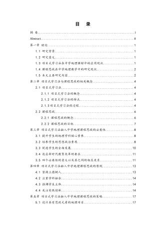 25年WH地理科学 项目式学习法融入中学地理课程思政的实践研究1.05-AI3.15终稿-约16289字符.docx