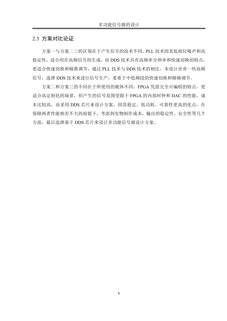 25年WH自动化-多功能信号源的设计终稿-约18113字符.pdf_第10页
