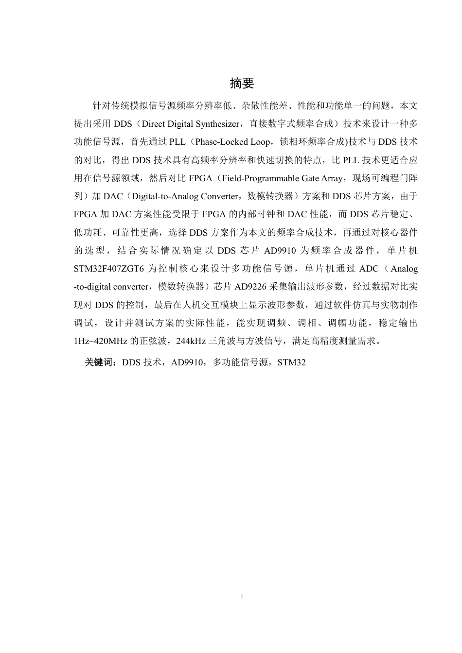 25年WH自动化-多功能信号源的设计终稿-约18113字符.pdf_第2页