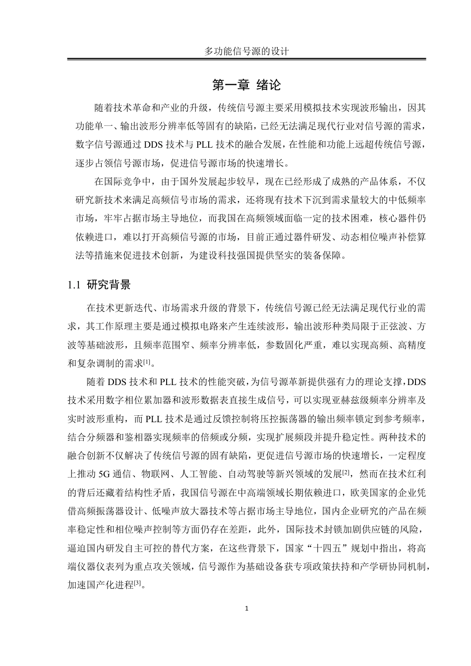 25年WH自动化-多功能信号源的设计终稿-约18113字符.pdf_第4页