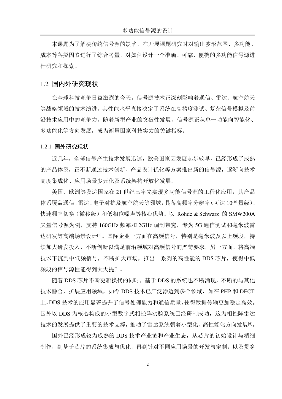 25年WH自动化-多功能信号源的设计终稿-约18113字符.pdf_第5页