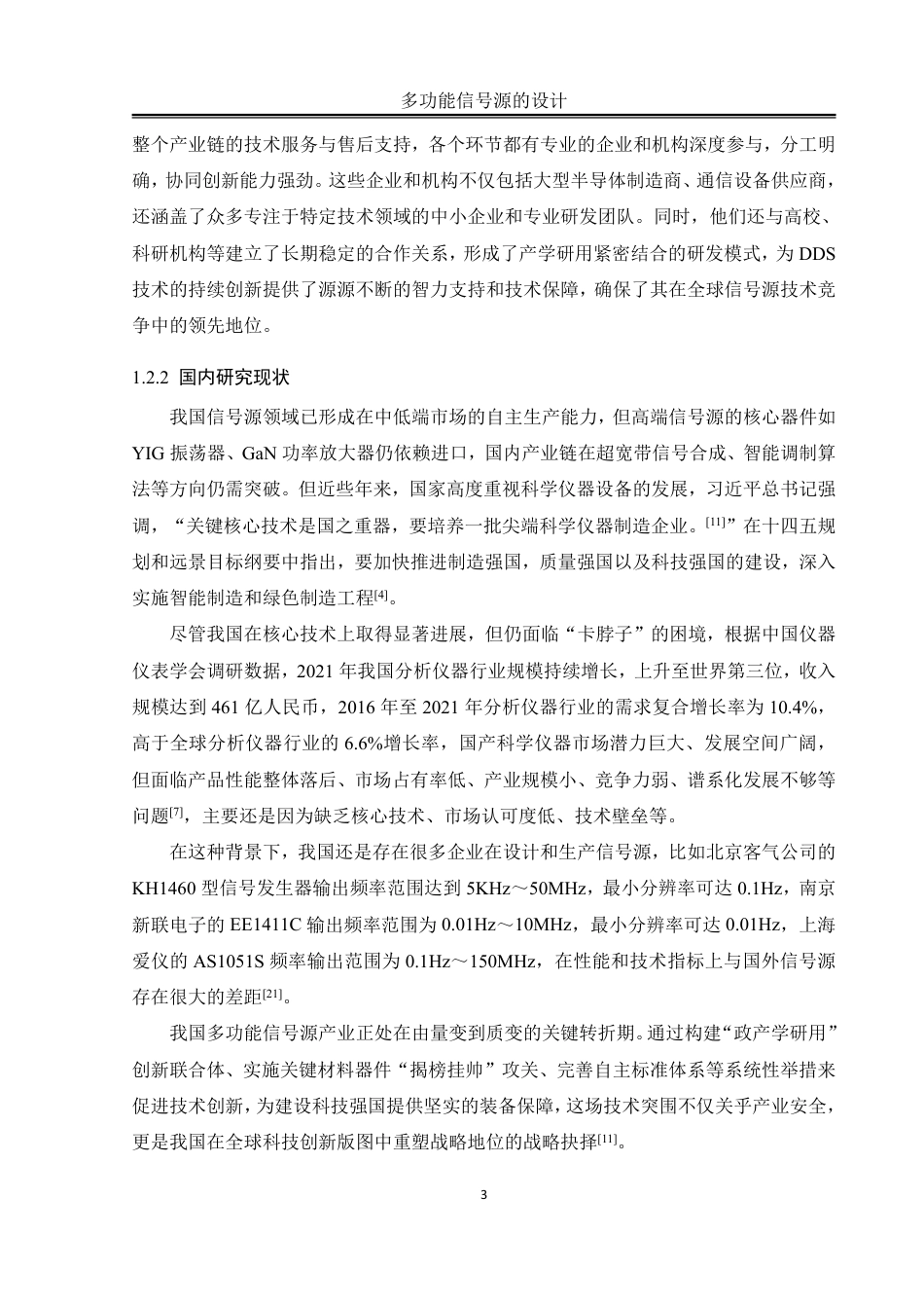 25年WH自动化-多功能信号源的设计终稿-约18113字符.pdf_第6页