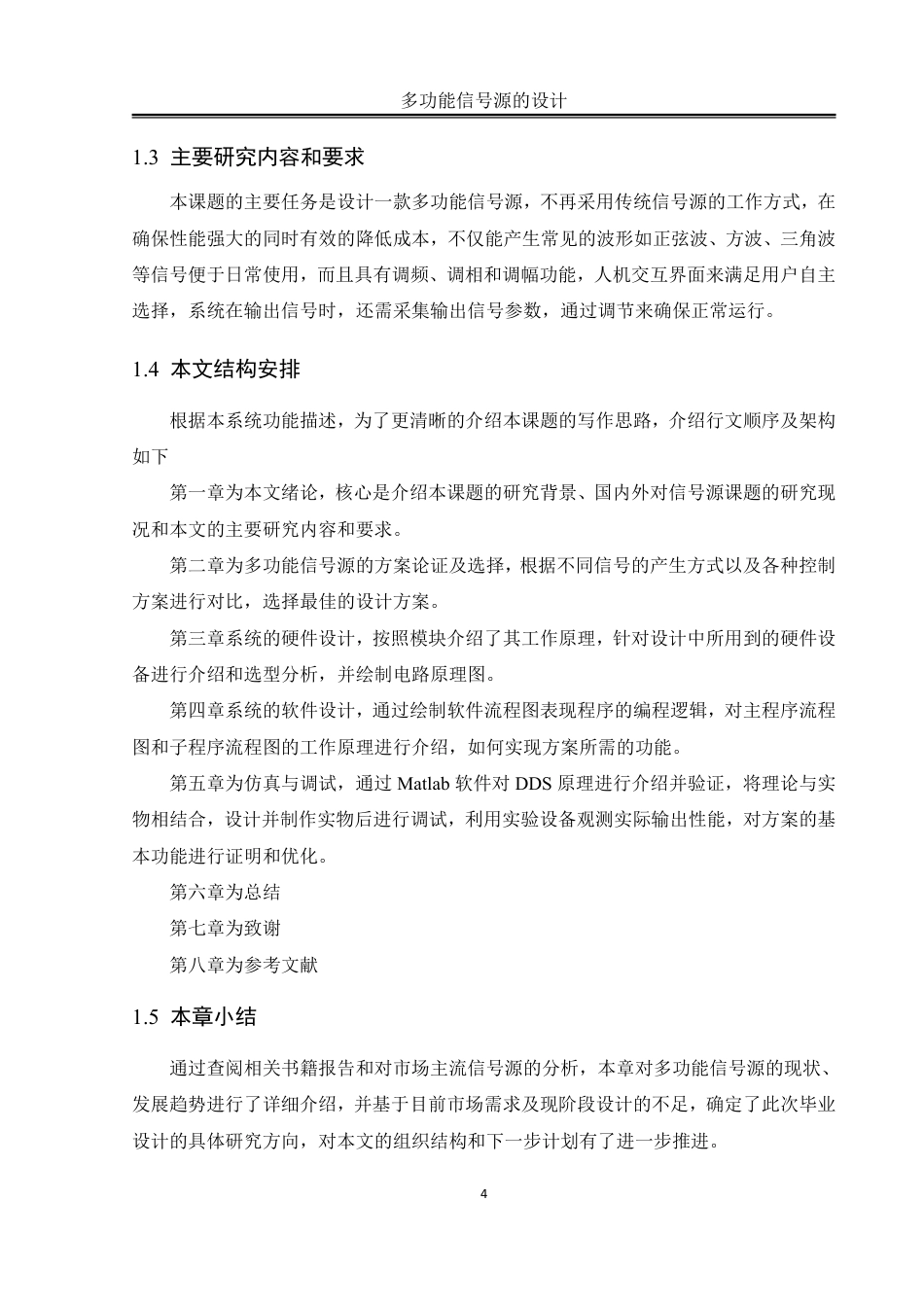 25年WH自动化-多功能信号源的设计终稿-约18113字符.pdf_第7页