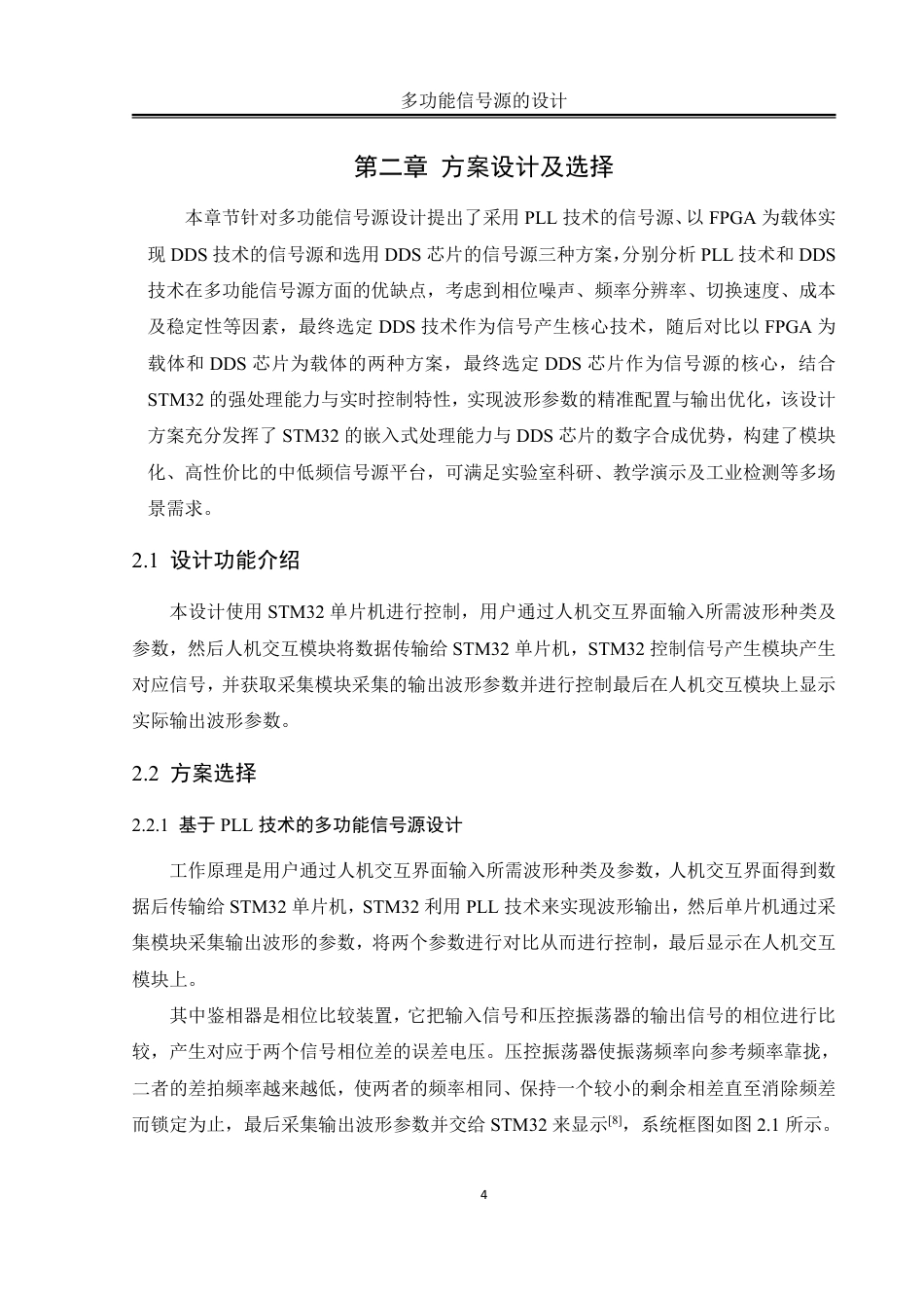 25年WH自动化-多功能信号源的设计终稿-约18113字符.pdf_第8页