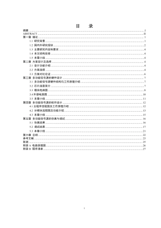 25年WH自动化-多功能信号源的设计终稿-约18113字符.pdf