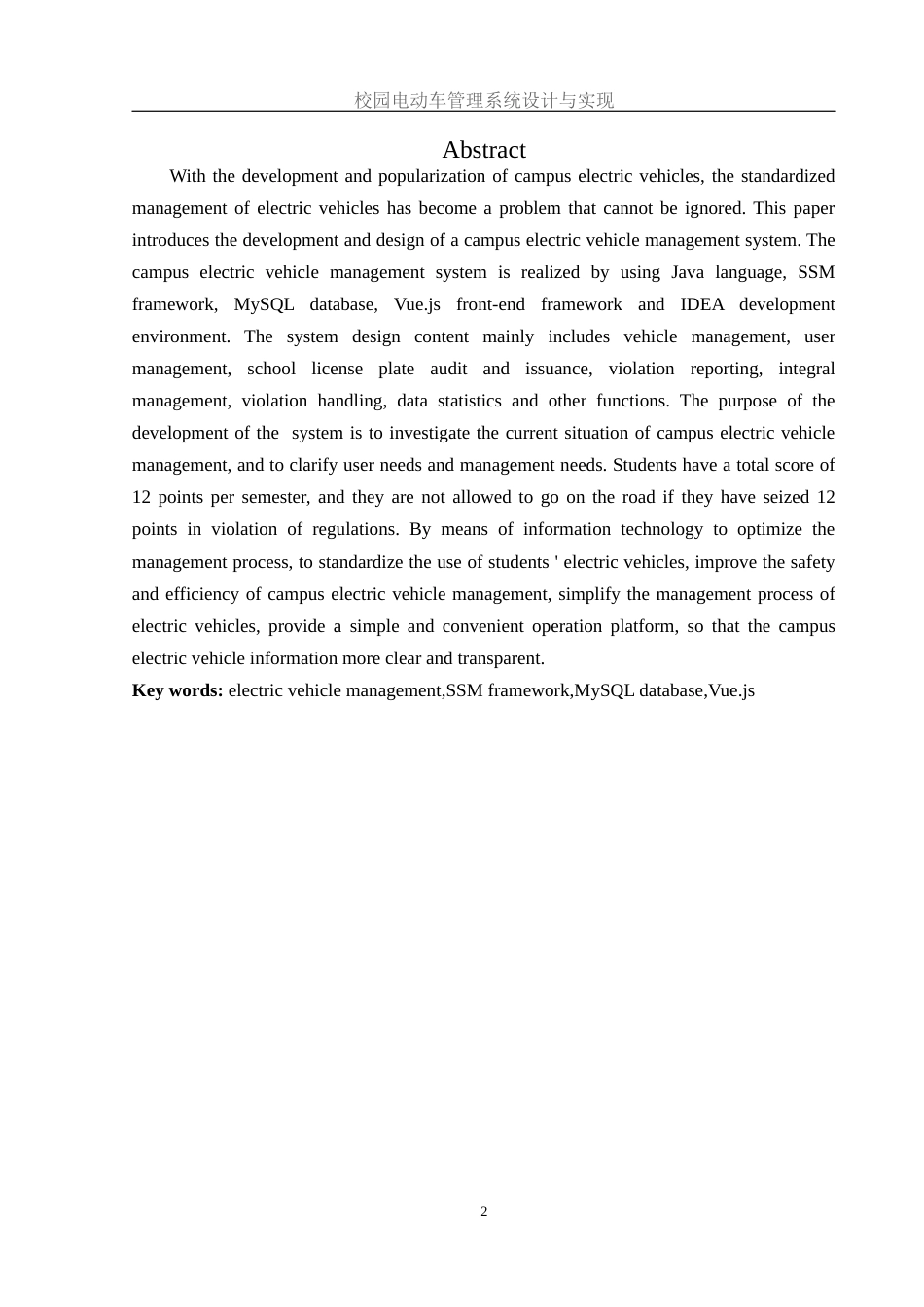 25年WH软件工程 校园电动车管理系统设计与实现17.02-AI18.61_1终稿-约12945字符.docx_第4页