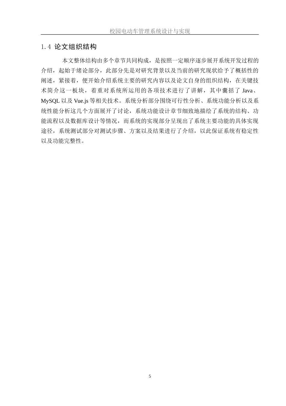 25年WH软件工程 校园电动车管理系统设计与实现17.02-AI18.61_1终稿-约12945字符.docx_第7页
