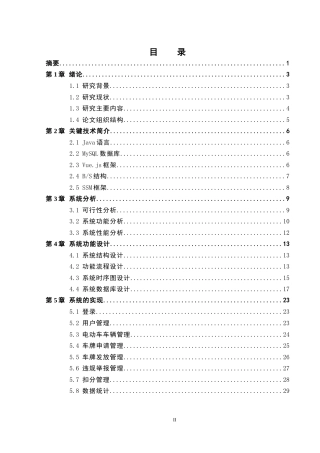 25年WH软件工程 校园电动车管理系统设计与实现17.02-AI18.61_1终稿-约12945字符.docx
