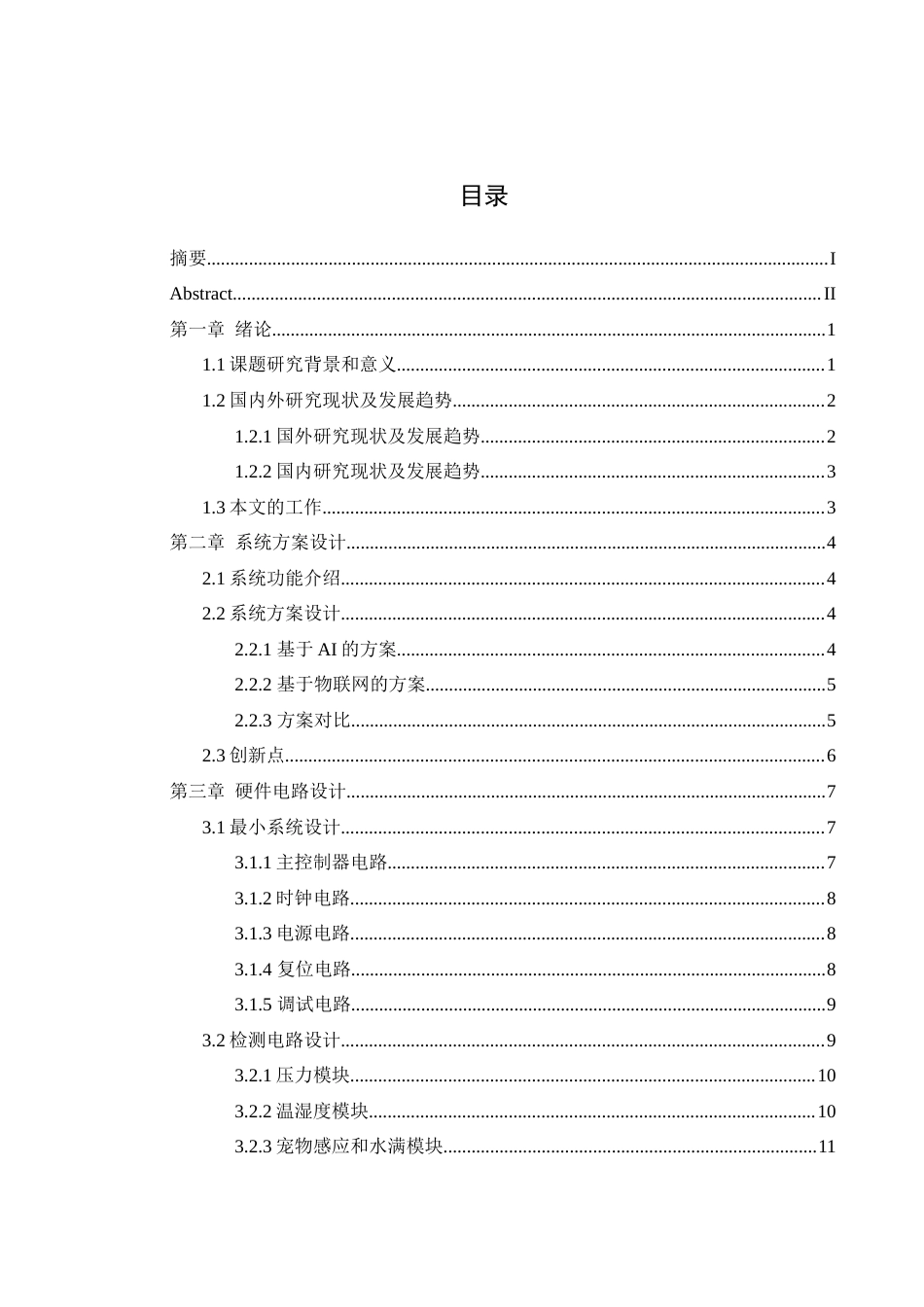 25年WH自动化-智能宠物投喂系统的研究与设计终稿-约15111字符.docx_第1页