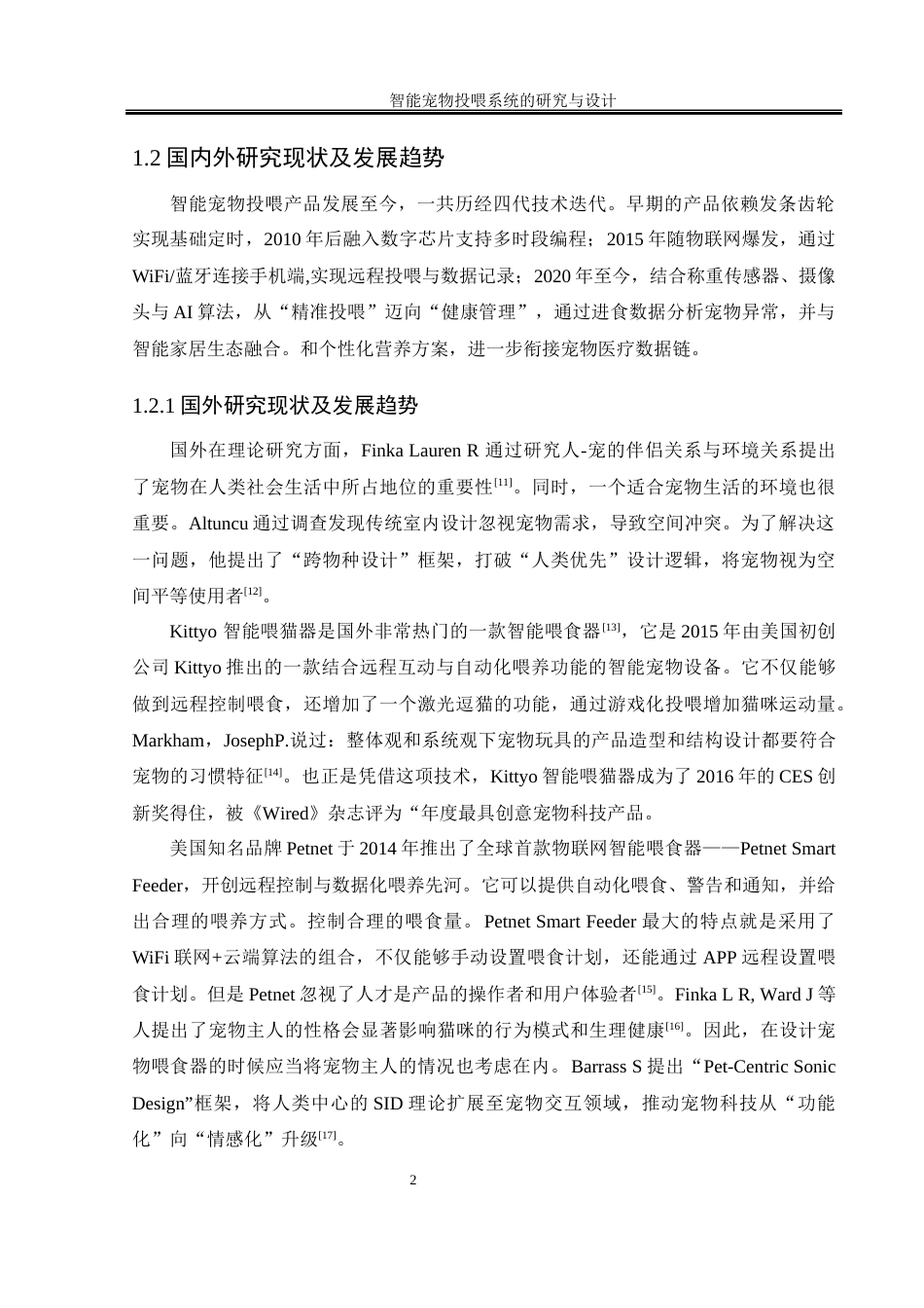 25年WH自动化-智能宠物投喂系统的研究与设计终稿-约15111字符.docx_第7页