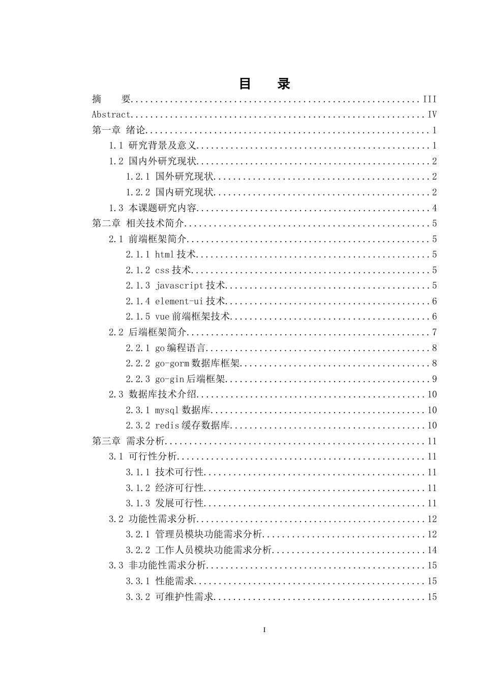 25年WH软件工程 银行贵宾客户管理信息系统设计与实现13.52-AI12.05_1终稿.docx_第2页