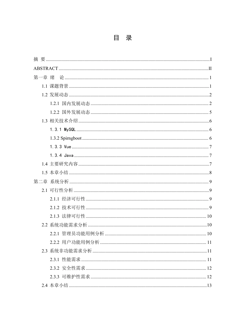 25年WH软件工程 同城鲜花配送平台设计与实现2.72-AI10.56终稿-约27590字符.pdf_第1页